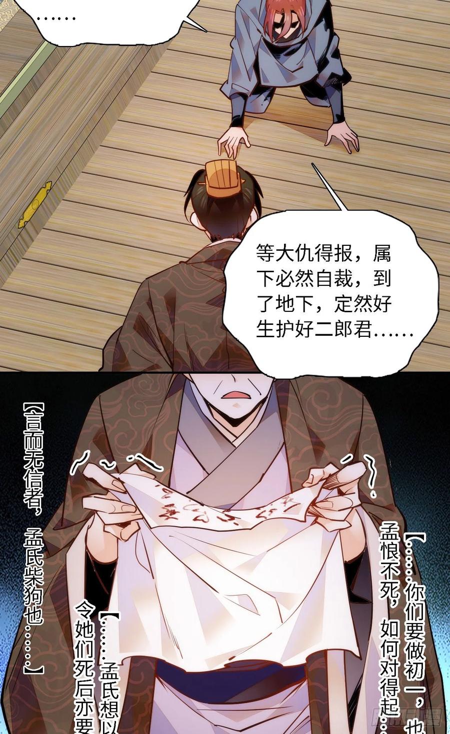 女帝直播攻略 - 第75話 父親居然做媒婆？ - 5