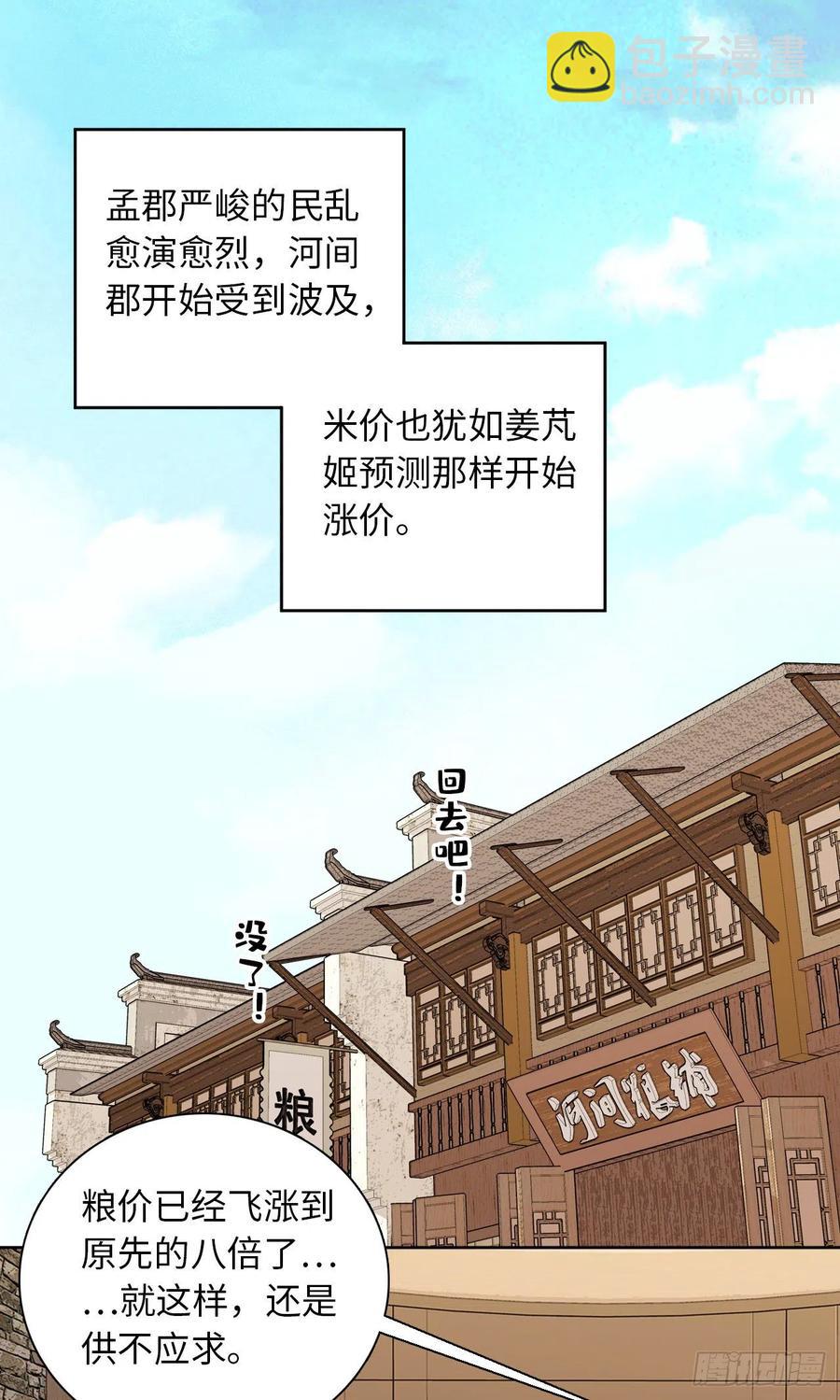 女帝直播攻略 - 第75話 父親居然做媒婆？ - 2