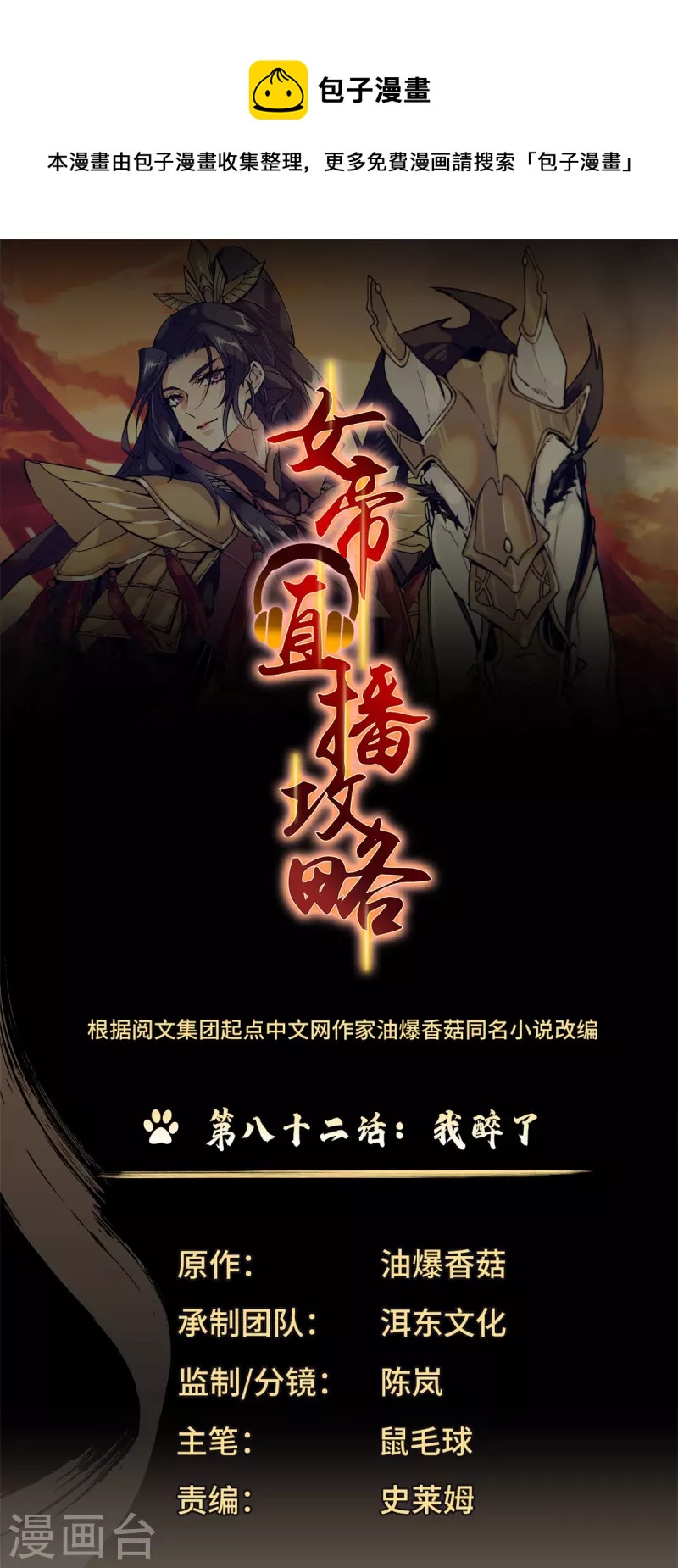 第82话 我醉了-第83话