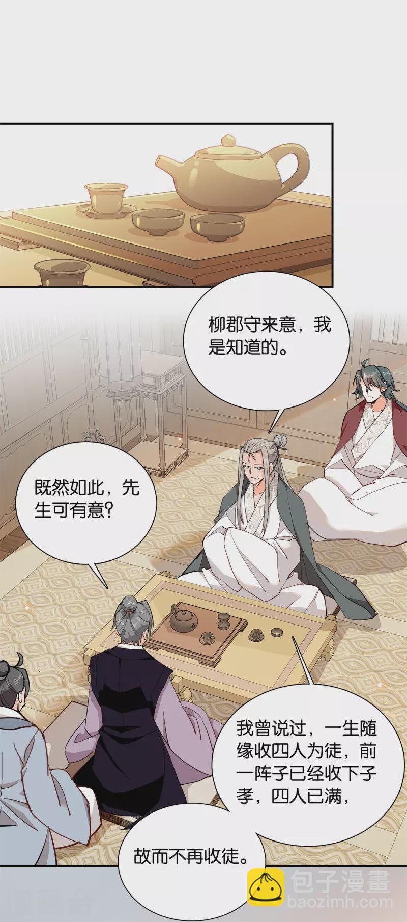 第84话 子孝，你替为师跑一趟28