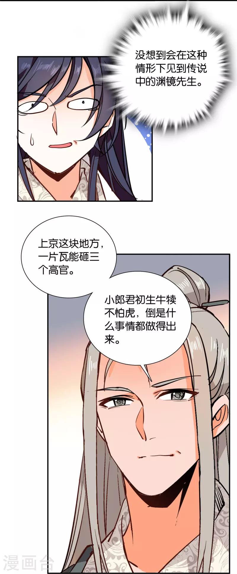 第84话 子孝，你替为师跑一趟2