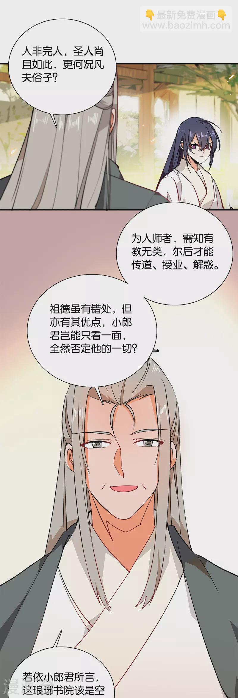 第84话 子孝，你替为师跑一趟8