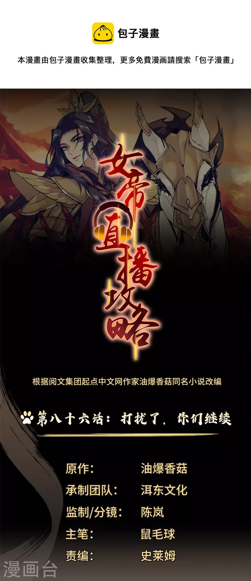 第86话 打扰了，你们继续-第87话