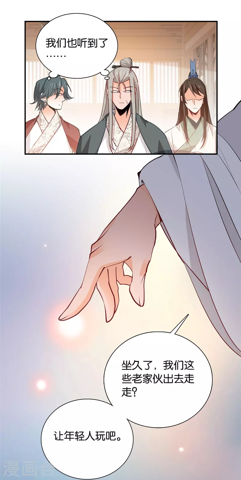 第86话 打扰了，你们继续-第87话