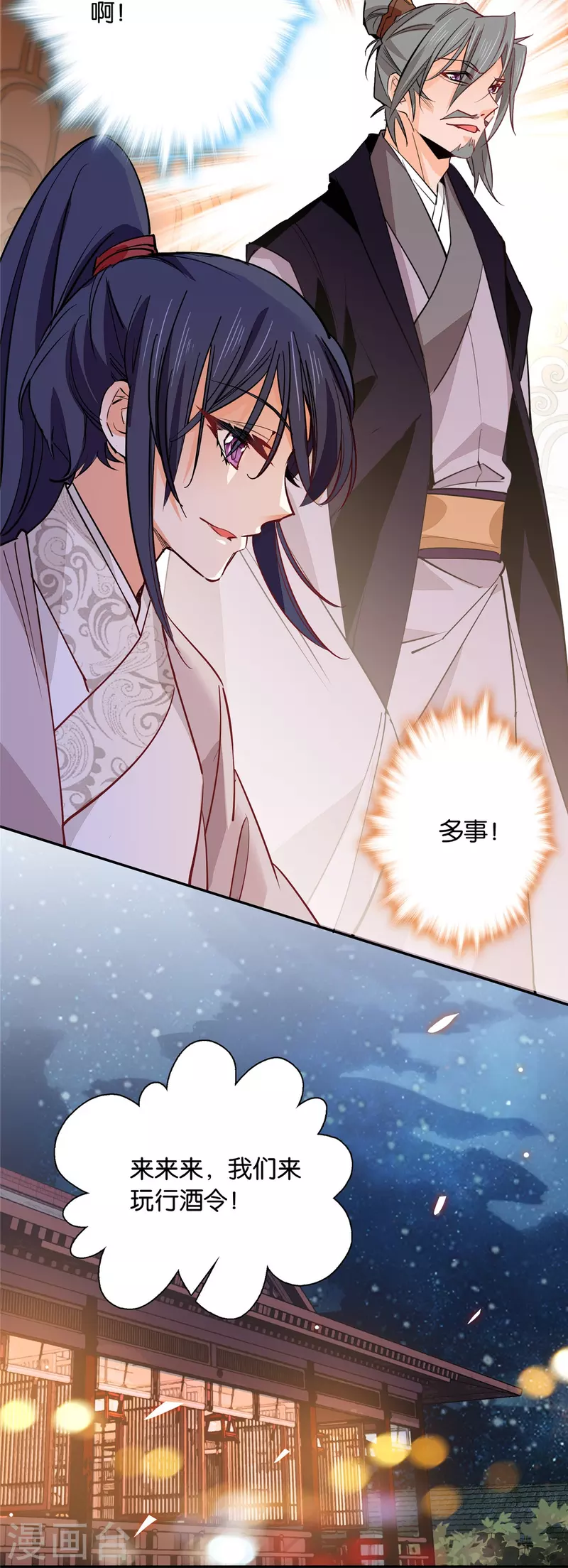 第86话 打扰了，你们继续-第87话