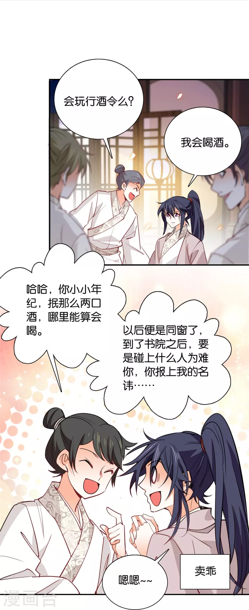 女帝直播攻略 - 第86话 打扰了，你们继续 - 1