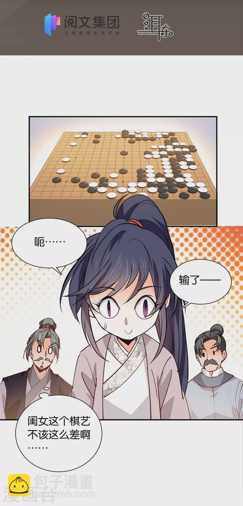 第86话 打扰了，你们继续-第87话