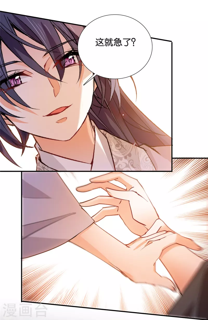 第86话 打扰了，你们继续-第87话