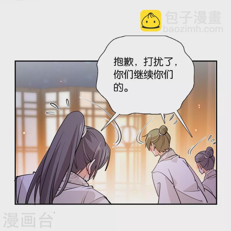 女帝直播攻略 - 第86話 打擾了，你們繼續 - 2