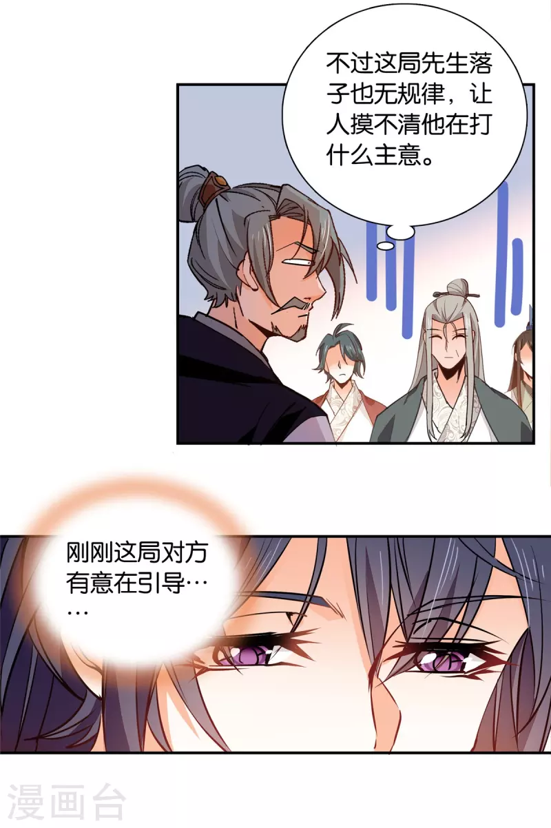 第86话 打扰了，你们继续-第87话