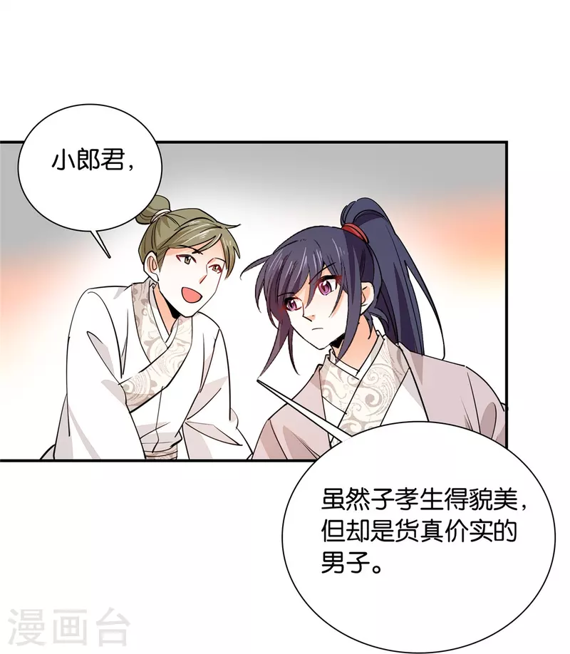 第86话 打扰了，你们继续-第87话