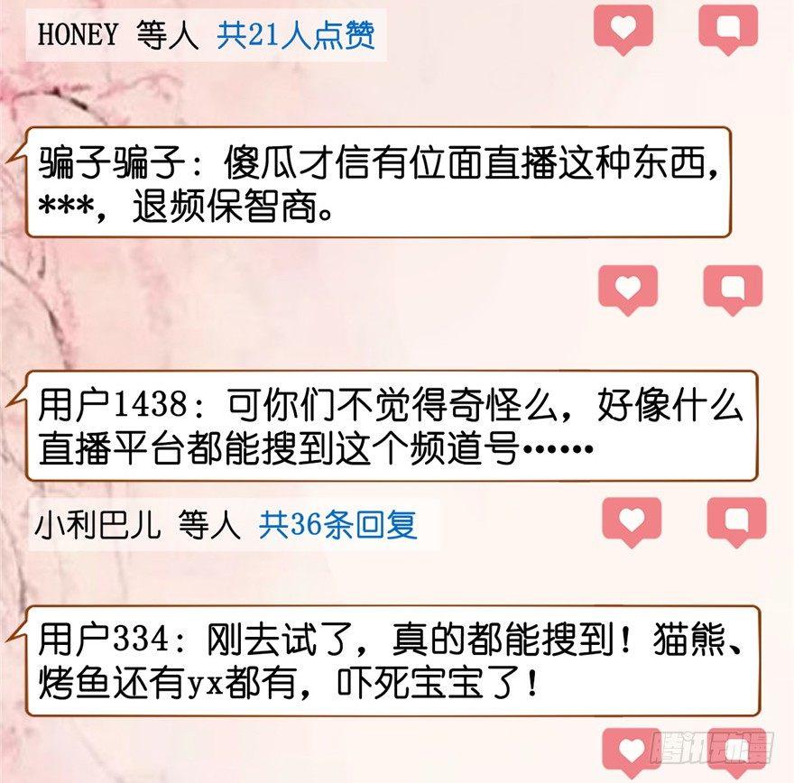 女帝直播攻略（旧） - 13 继母这么快就知道了？(1/2) - 6