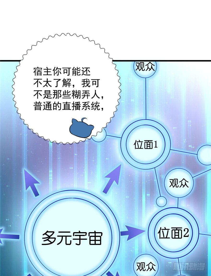 女帝直播攻略（舊） - 02 直播間撲了！(1/2) - 8