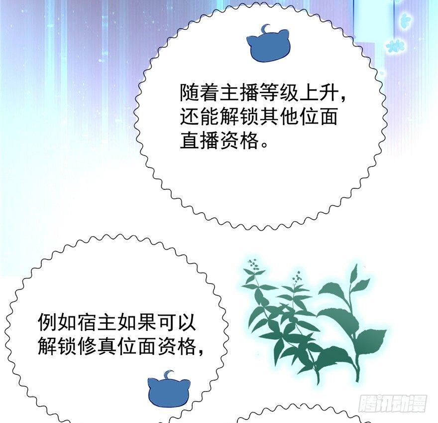 女帝直播攻略（旧） - 02 直播间扑了！(1/2) - 3