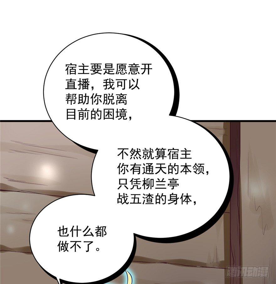 女帝直播攻略（旧） - 02 直播间扑了！(1/2) - 8