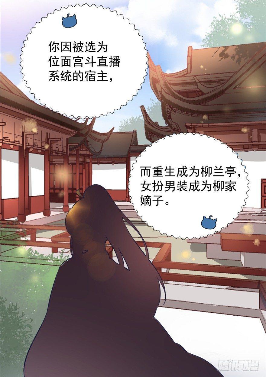 女帝直播攻略（旧） - 02 直播间扑了！(1/2) - 7