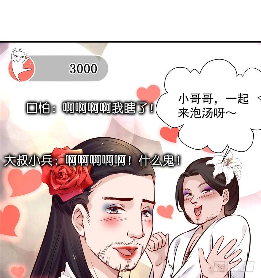 女帝直播攻略（旧） - 18 不能我一个人眼瞎(1/2) - 5