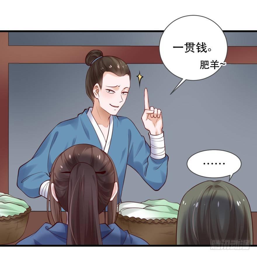 36 我家郎君清纯不作！-第39话