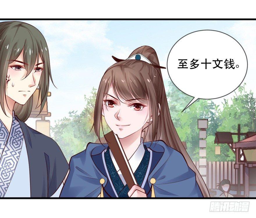 36 我家郎君清纯不作！-第39话