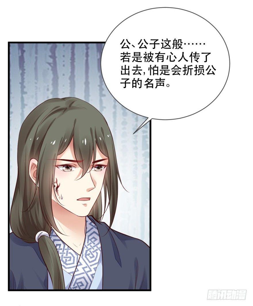 36 我家郎君清纯不作！-第39话