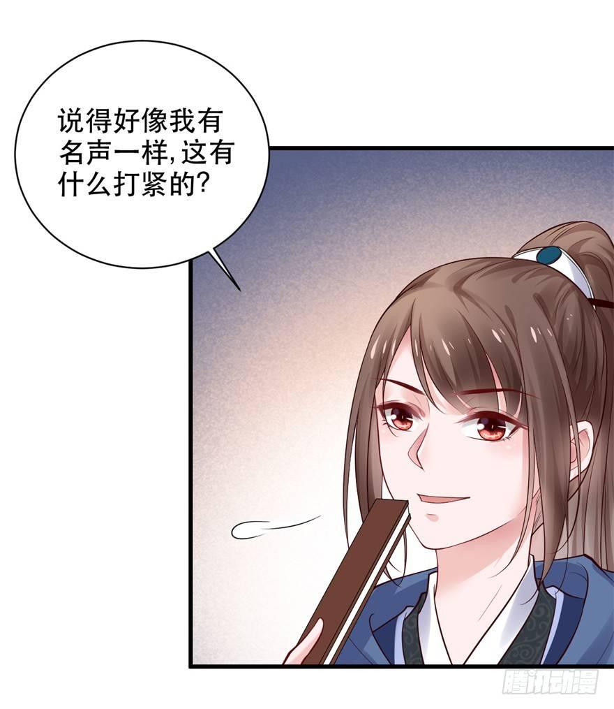 36 我家郎君清纯不作！-第39话