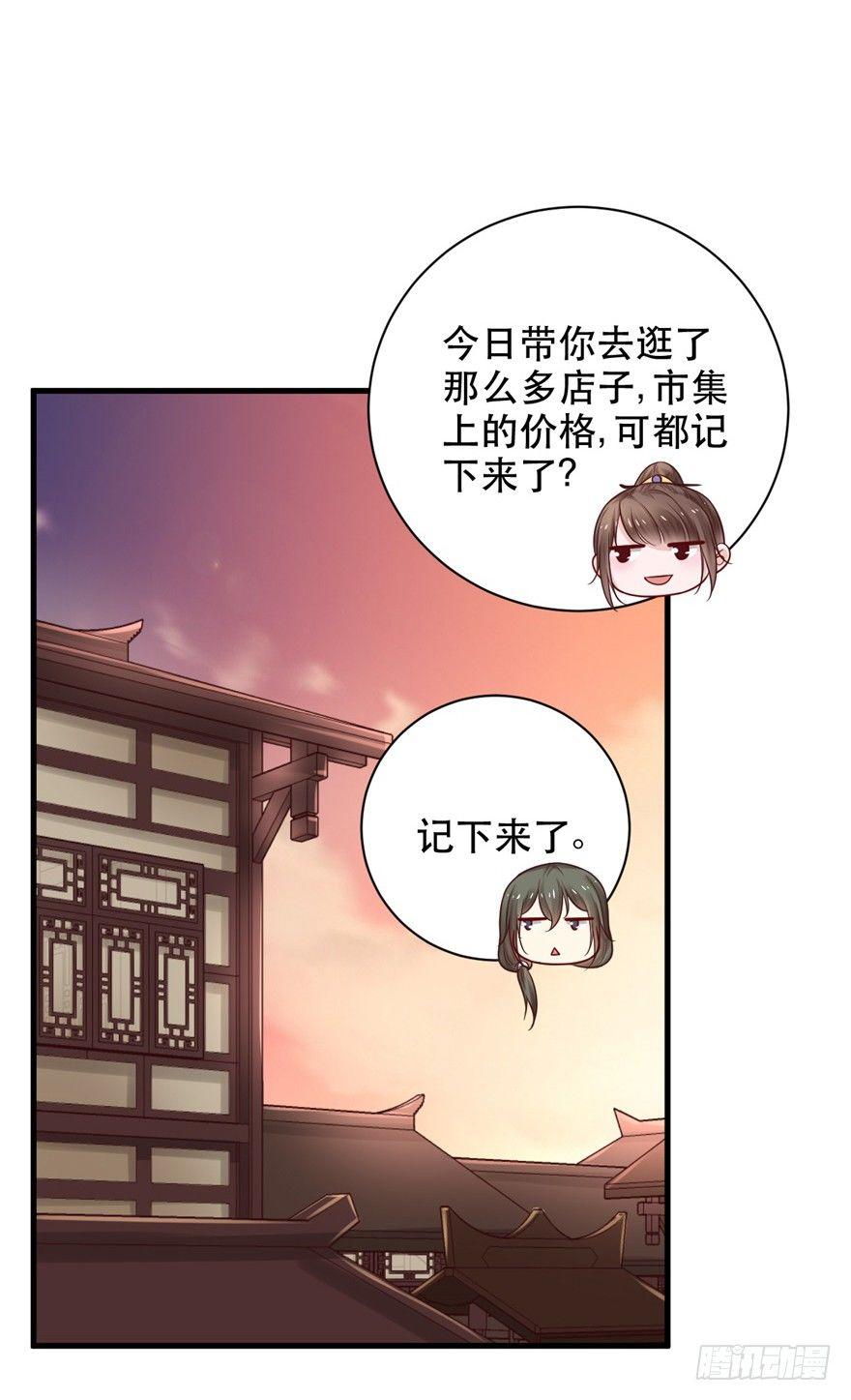 36 我家郎君清纯不作！-第39话