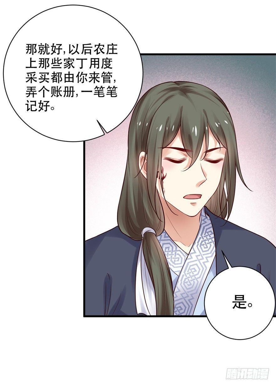 36 我家郎君清纯不作！-第39话