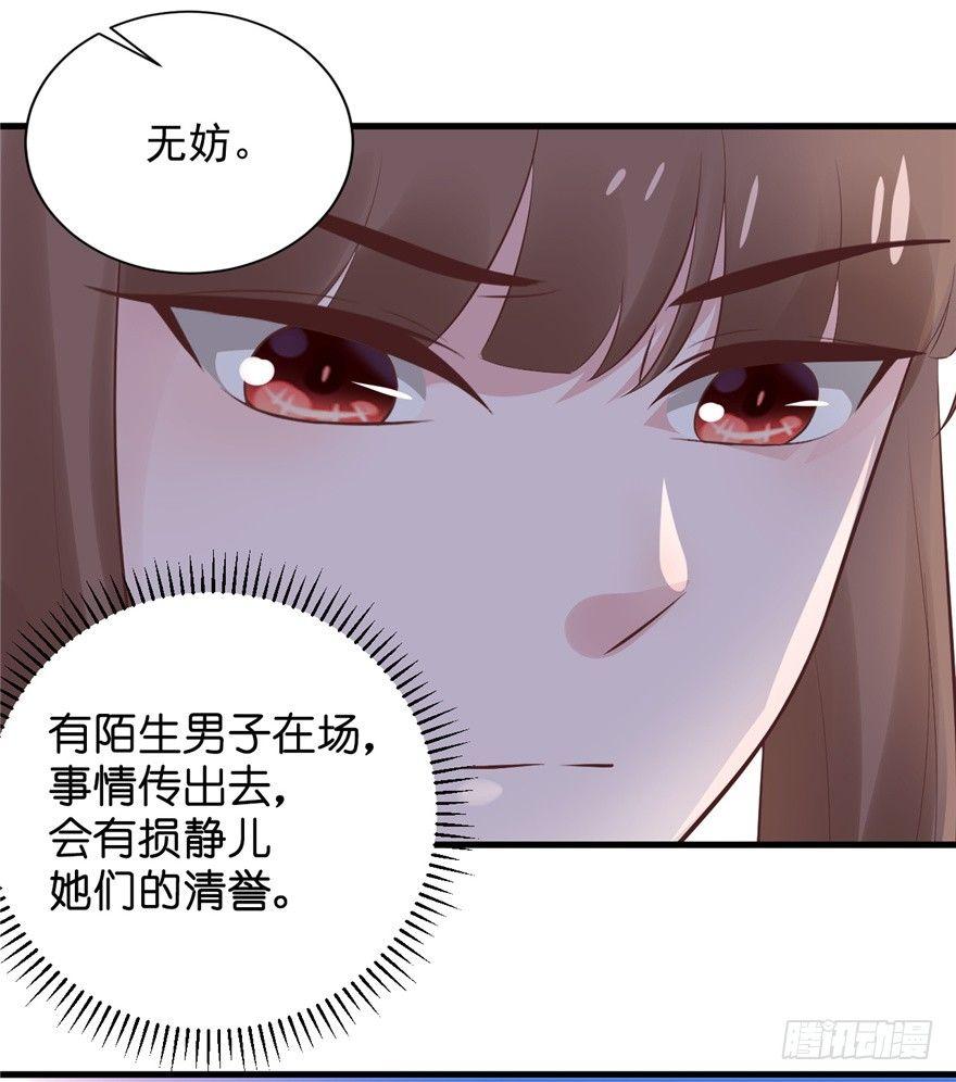 女帝直播攻略（舊） - 07 靜兒，回見~(1/2) - 1