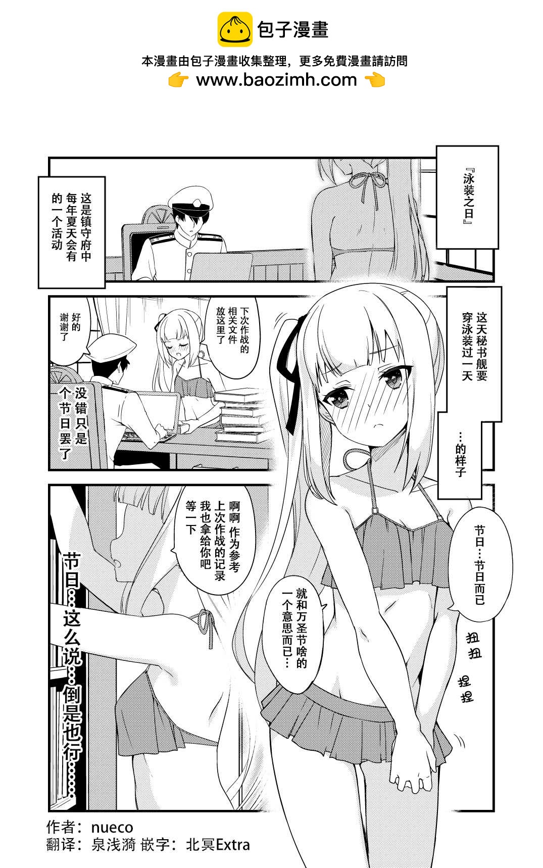 nueco的舰娘漫画集 - 第13话 - 1