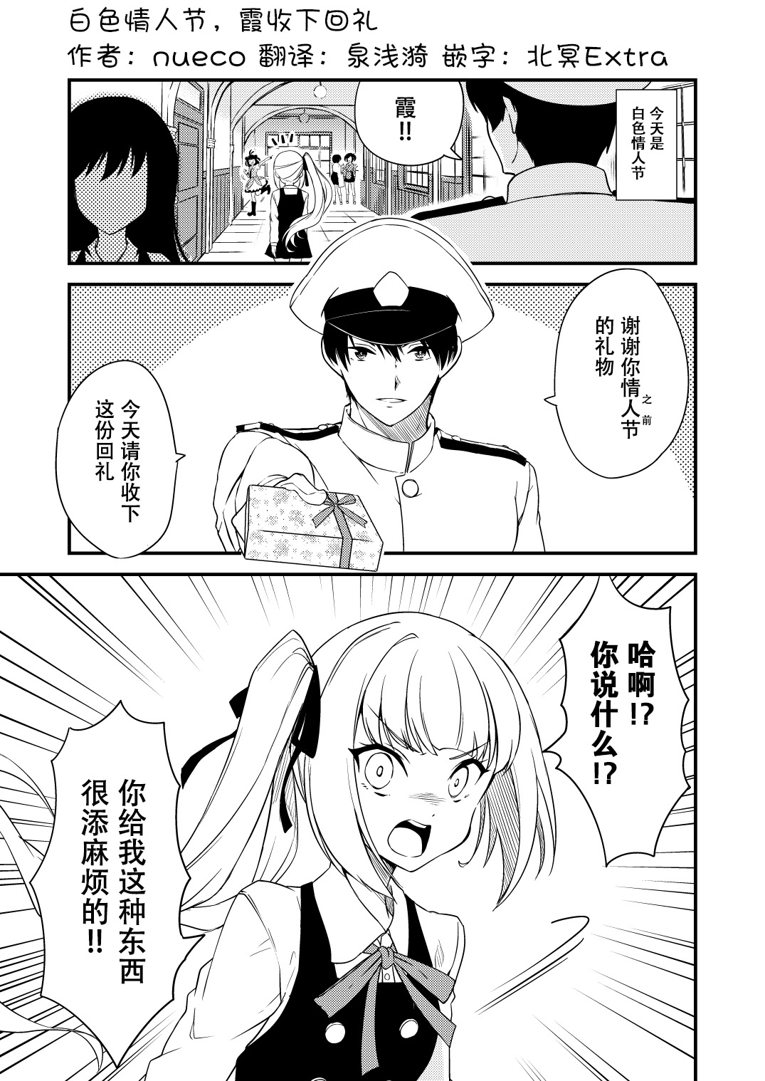 nueco的舰娘漫画集 - 第3话 - 1