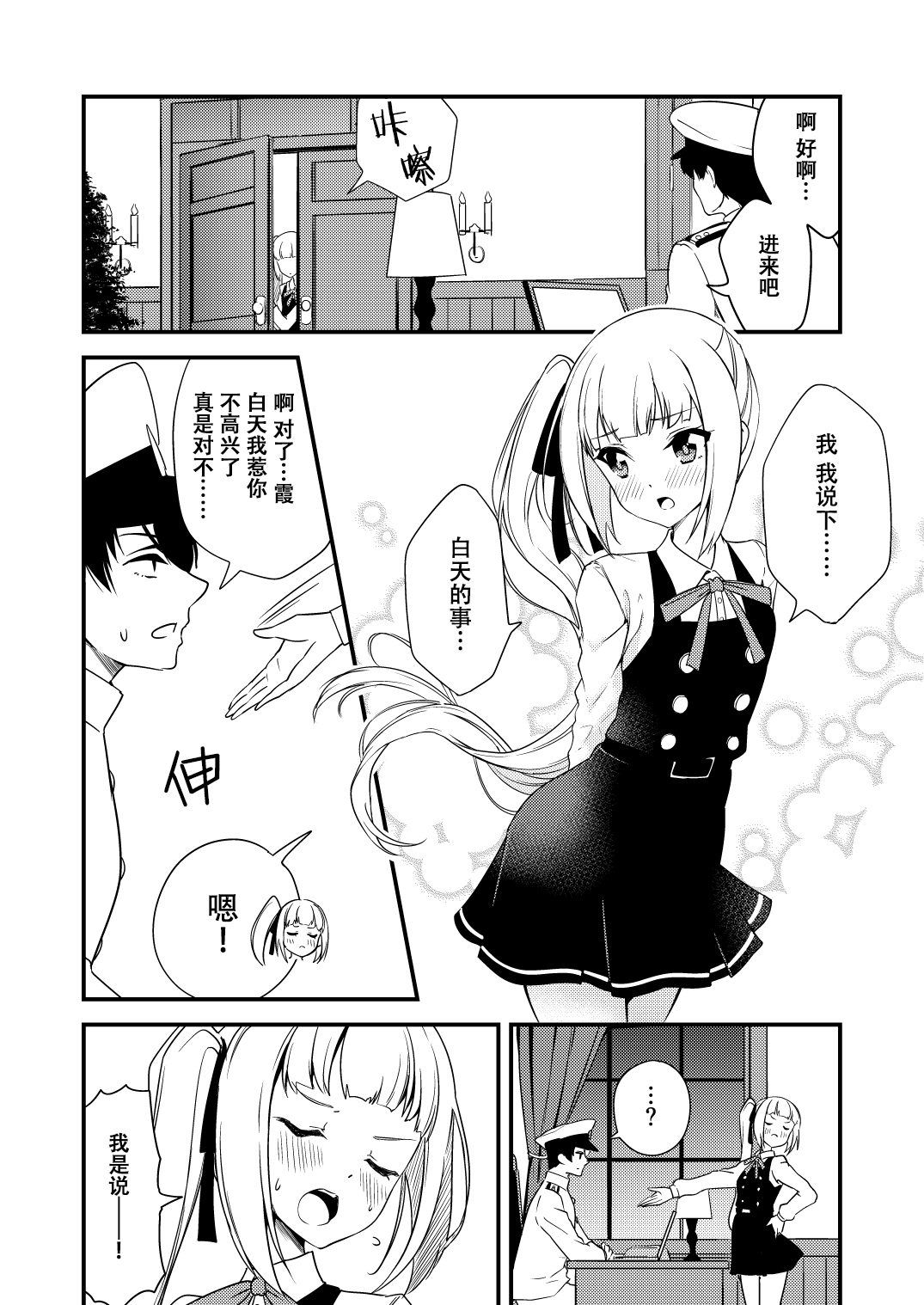 nueco的舰娘漫画集 - 第3话 - 1