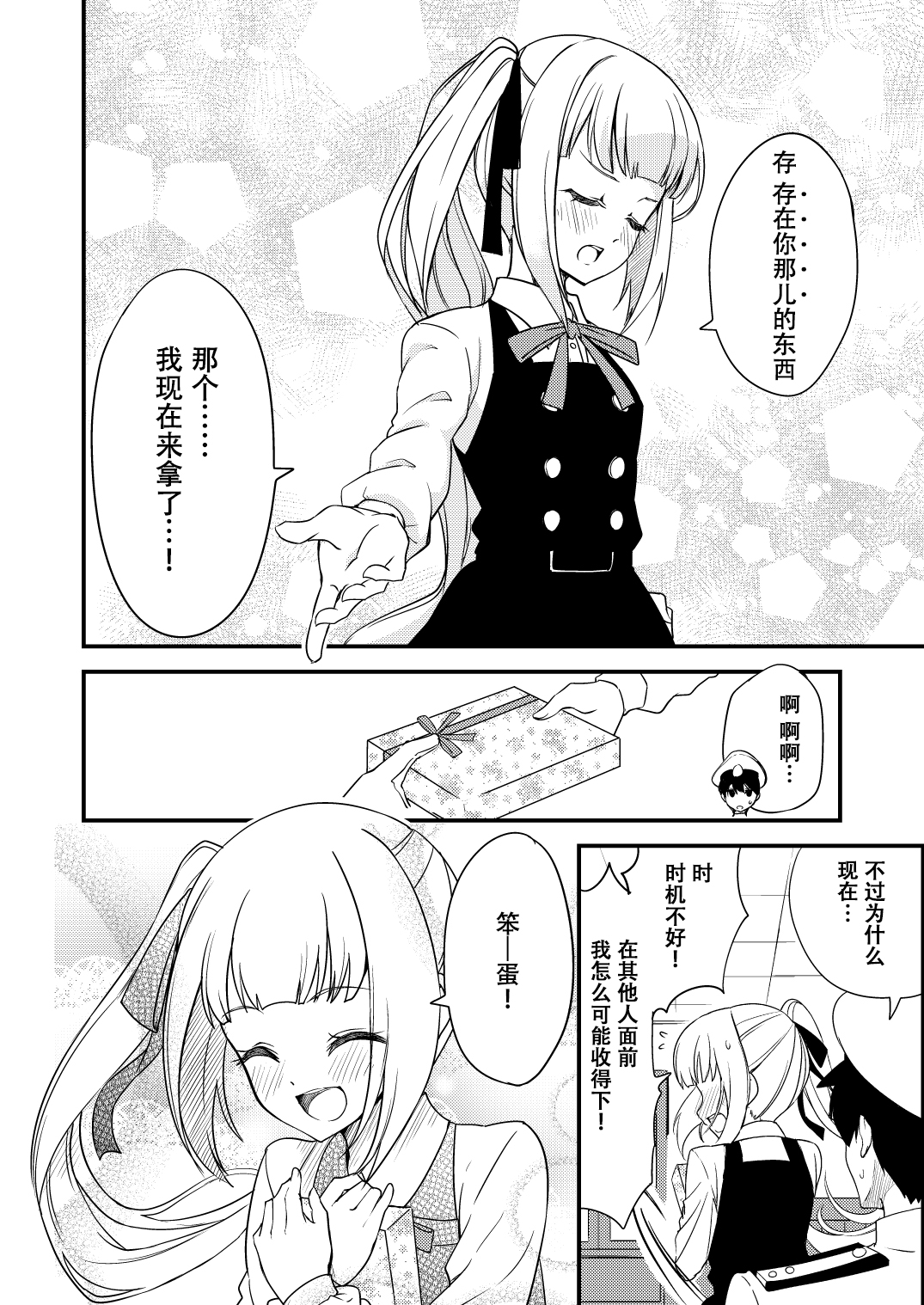 nueco的舰娘漫画集 - 第3话 - 1