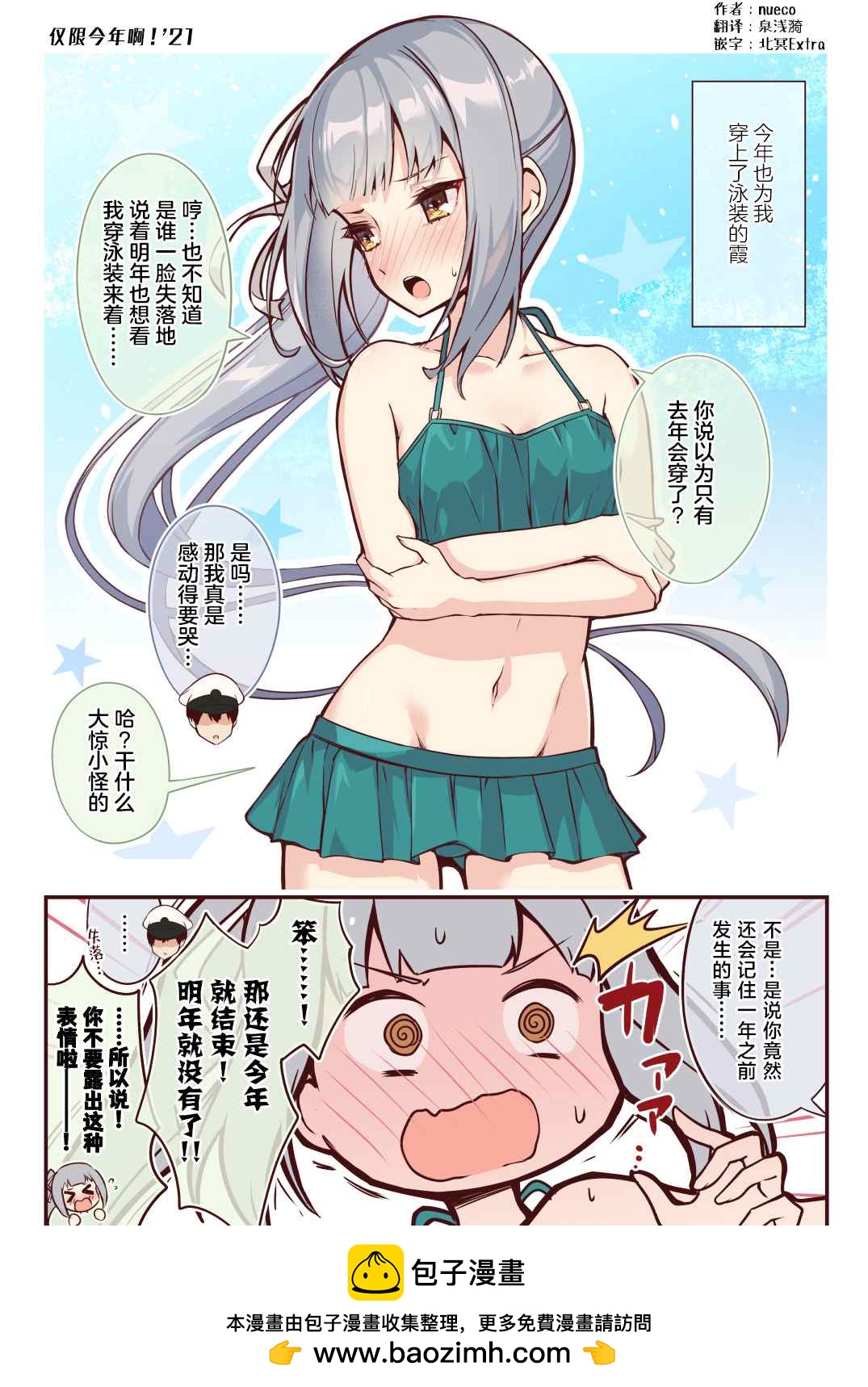 nueco的舰娘漫画集 - 第37话 - 1