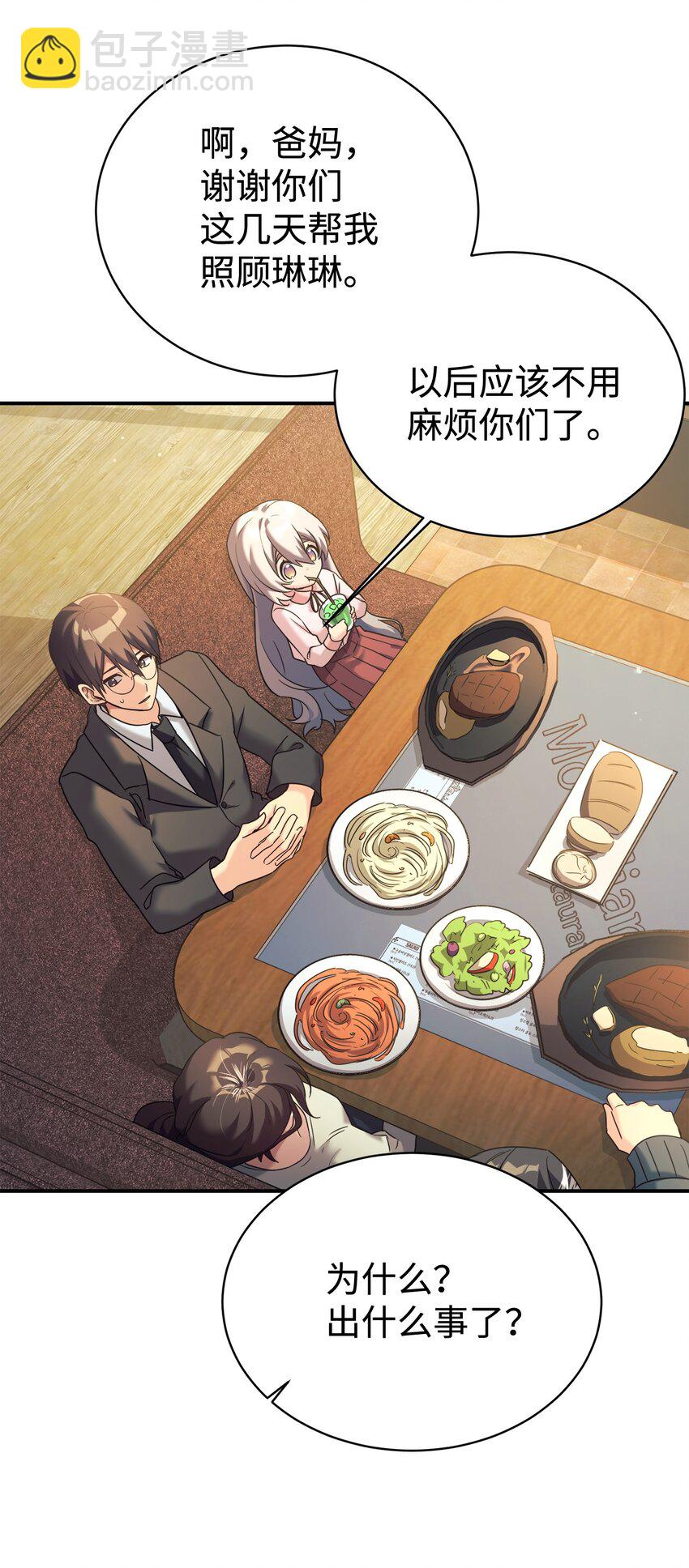 10 祈祷吧，爸爸(1/2)-第11话