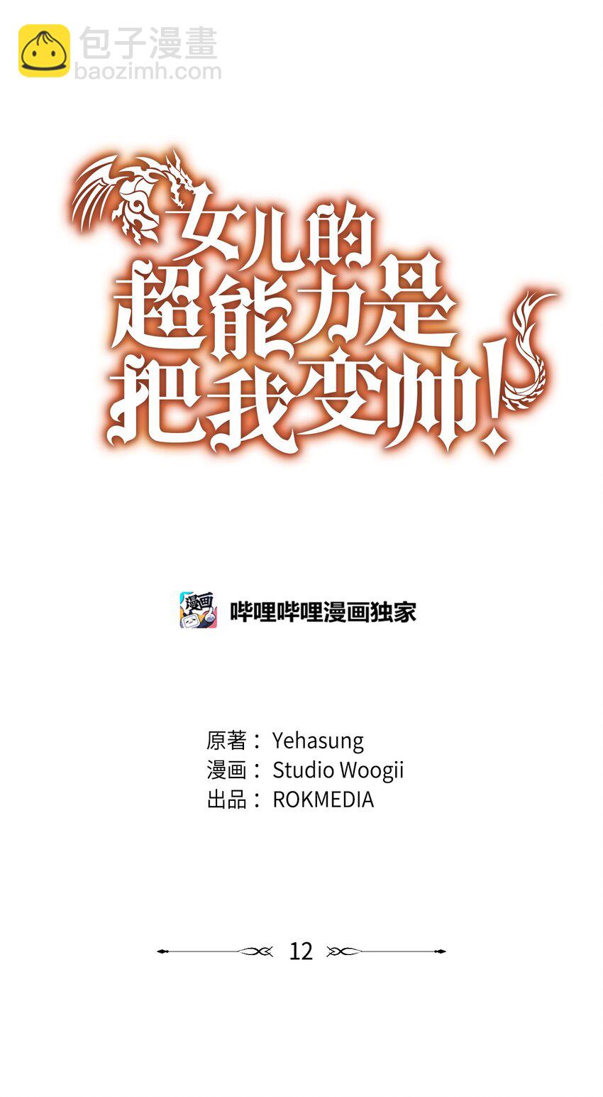 12 女儿是数学天才(1/2)-第13话