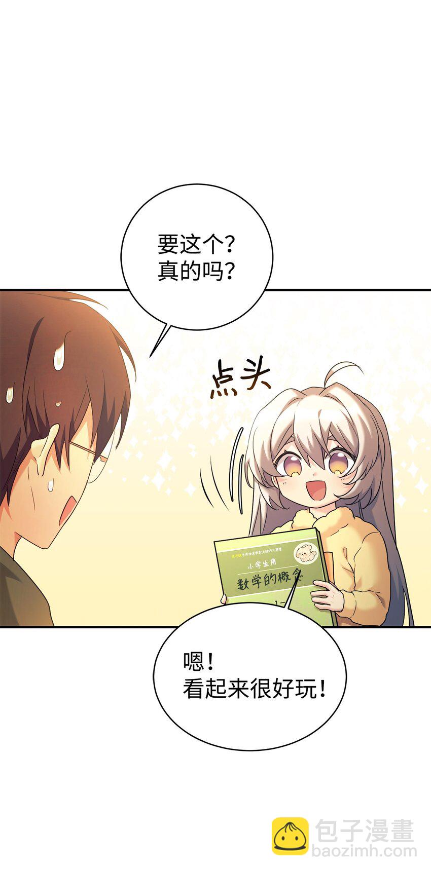 12 女儿是数学天才(1/2)-第13话