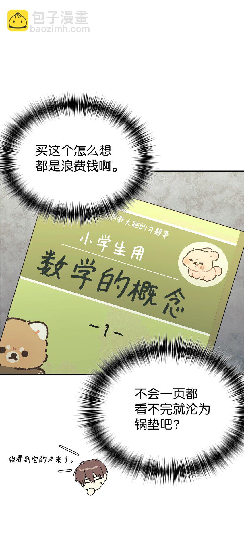 12 女儿是数学天才(1/2)-第13话