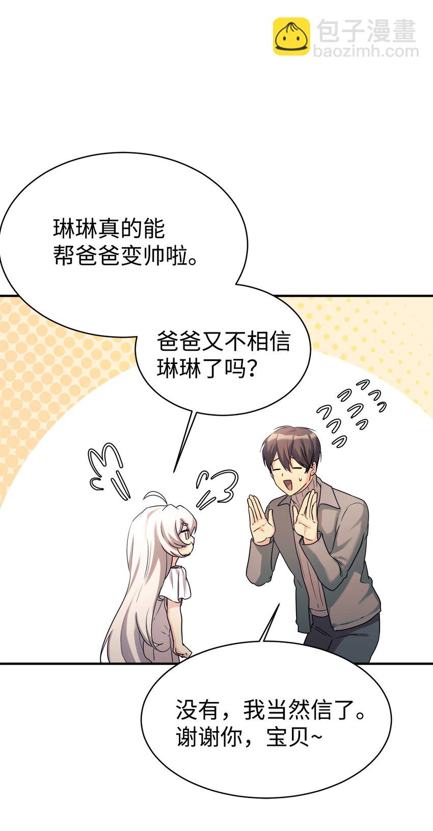 16 把爸爸变帅(1/2)-第17话