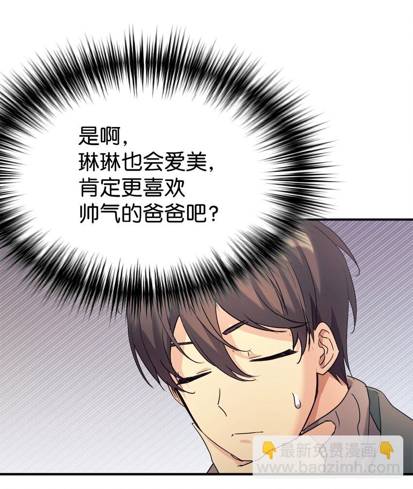 16 把爸爸变帅(1/2)-第17话