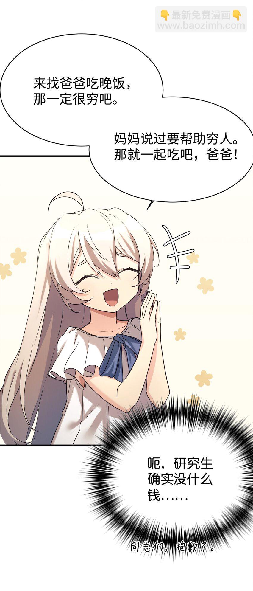 16 把爸爸变帅(1/2)-第17话