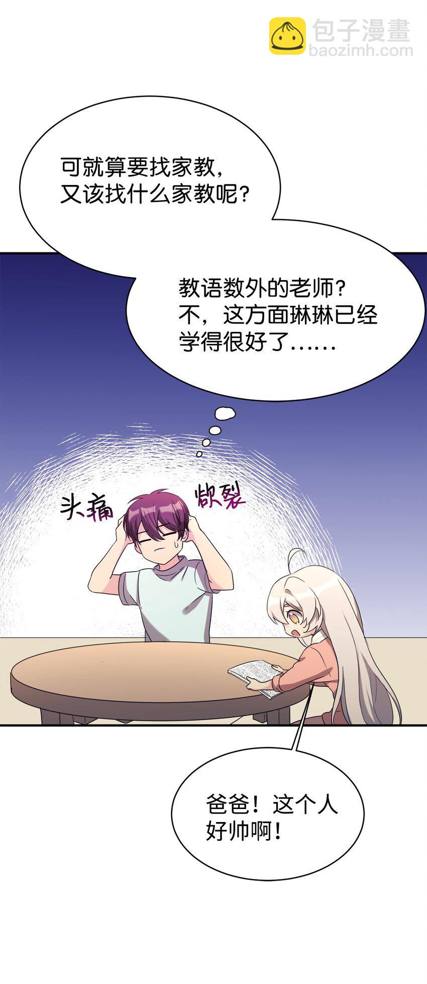 18 黏人的女儿(1/2)-第19话