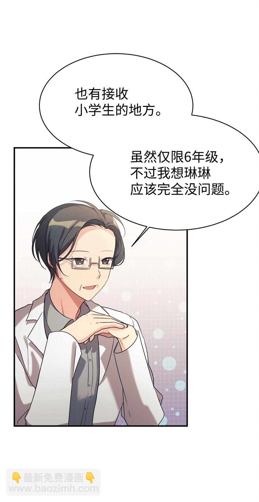 18 黏人的女儿(1/2)-第19话