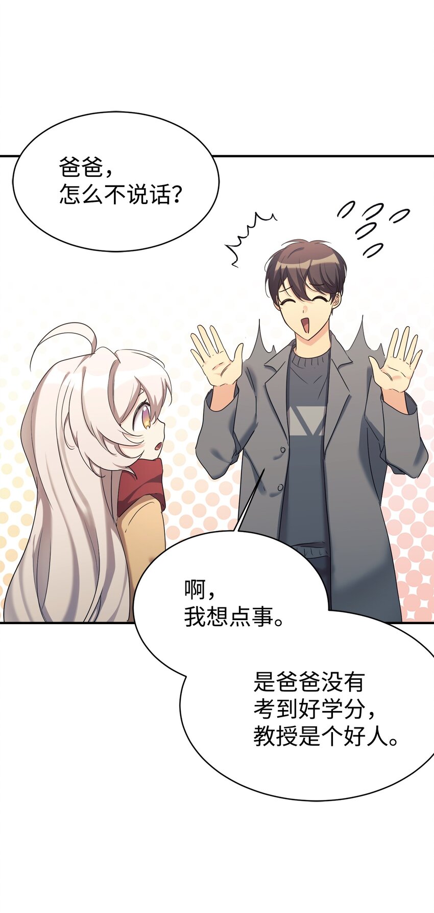 22 和爸爸一起去学校(1/2)-第23话