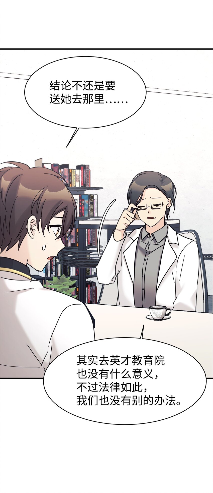 36 便宜爸爸(1/2)-第37话