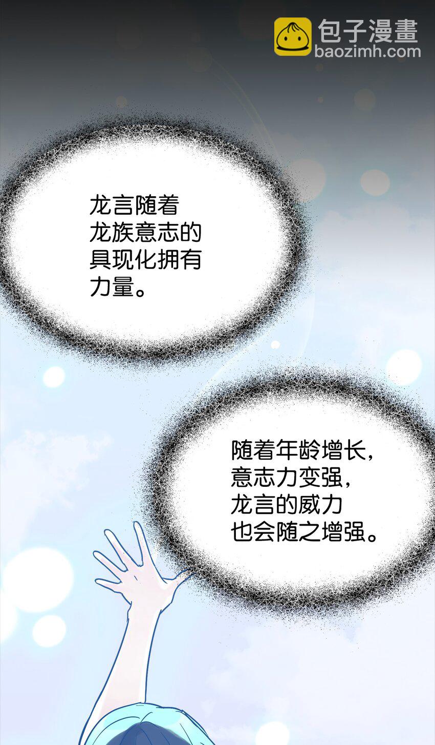 38 龙言的威力(1/2)-第39话