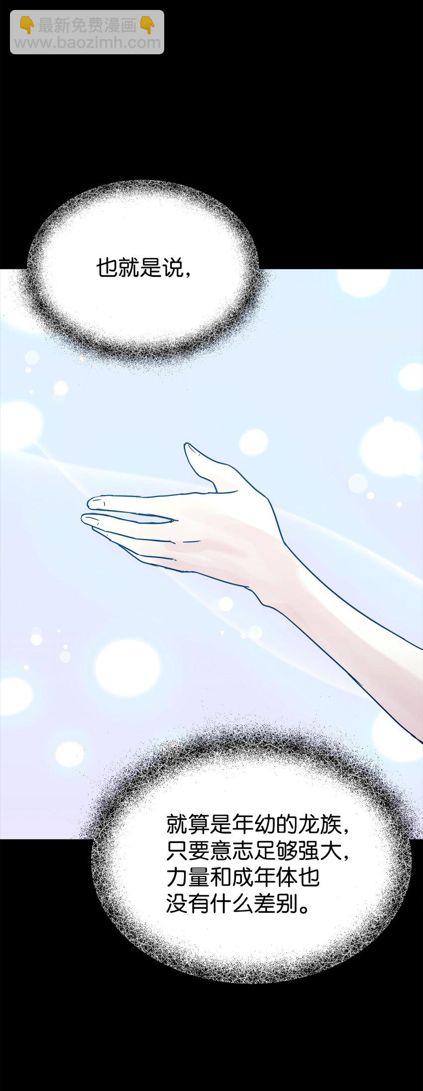 38 龙言的威力(1/2)-第39话