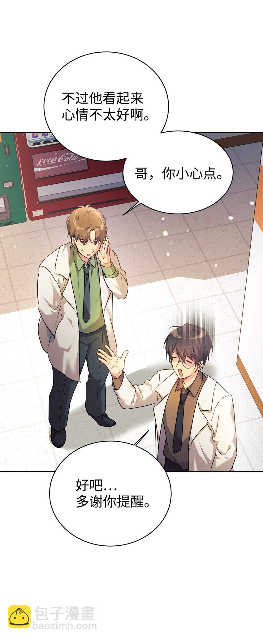 04 教授恶行(1/2)-第5话