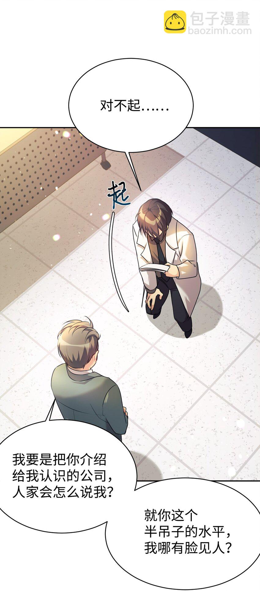 04 教授恶行(1/2)-第5话