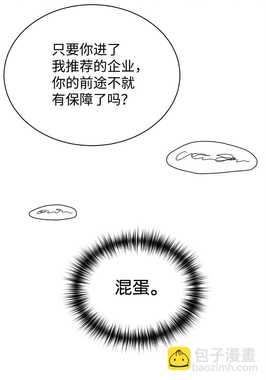 04 教授恶行(1/2)-第5话