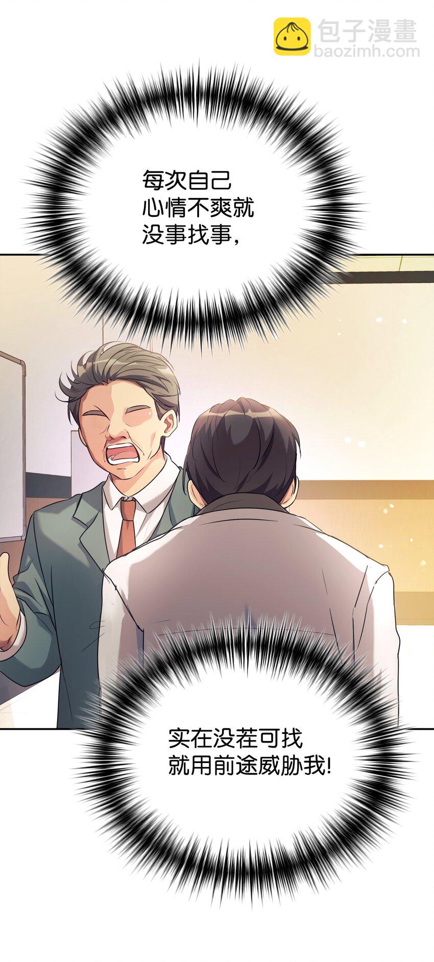 04 教授恶行(1/2)-第5话